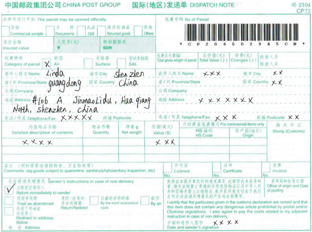 中国邮政大包单填写